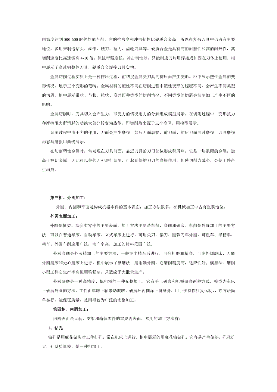 KRN-C07A金属工艺学陈列柜讲解词_第2页