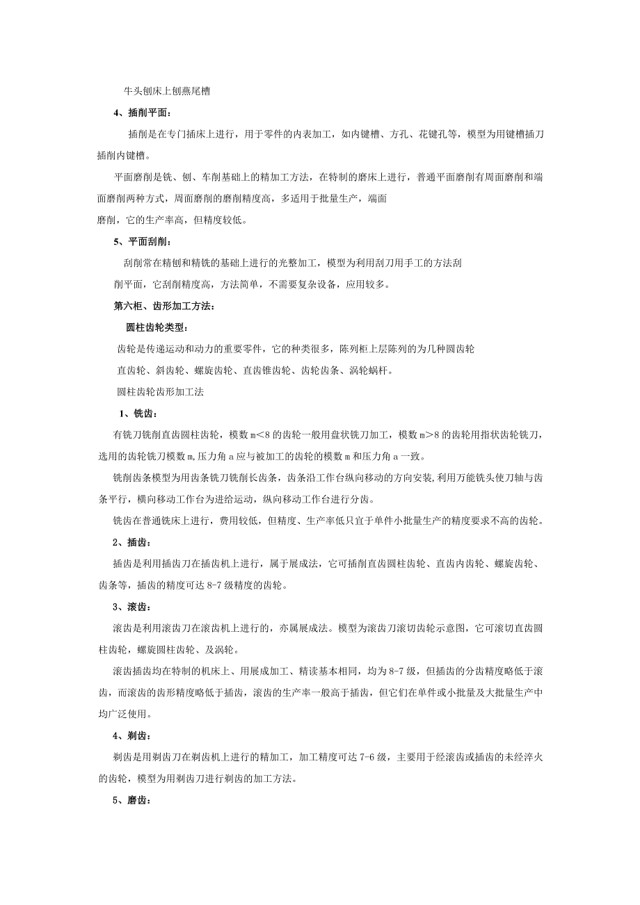 KRN-C07A金属工艺学陈列柜讲解词_第4页