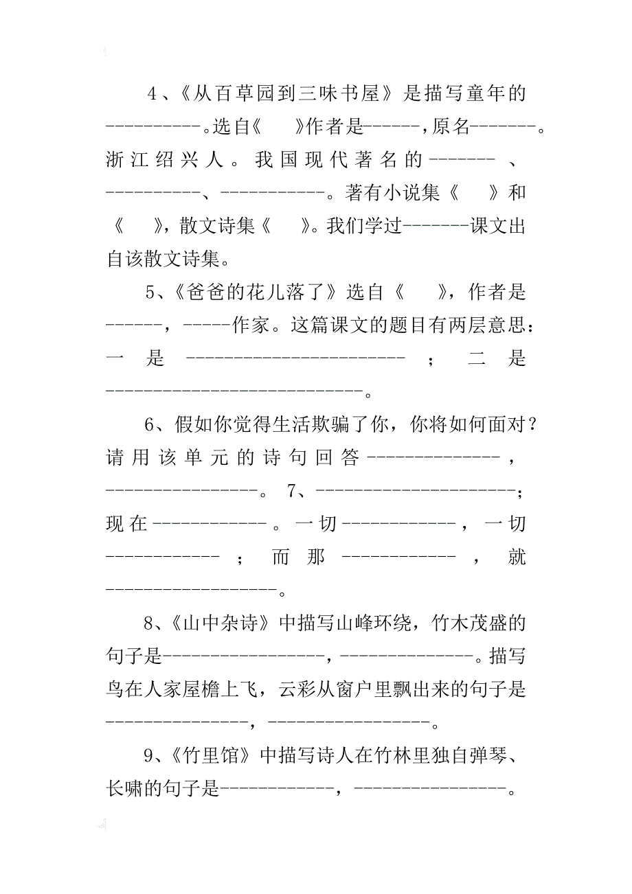 人教版语文七年级下全册字词专项复习_第3页