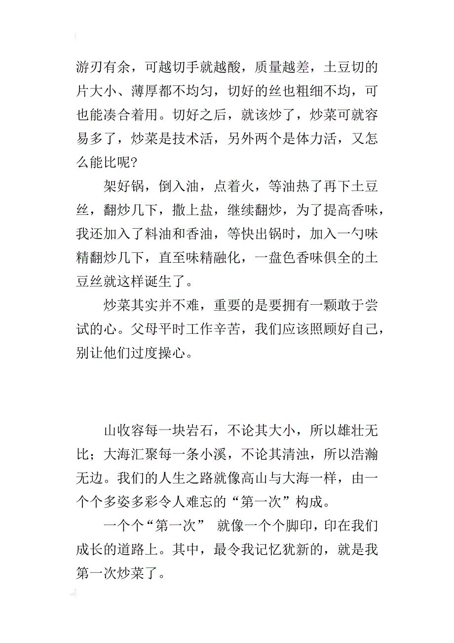 六年级600字作文难忘的第一次_1_第2页