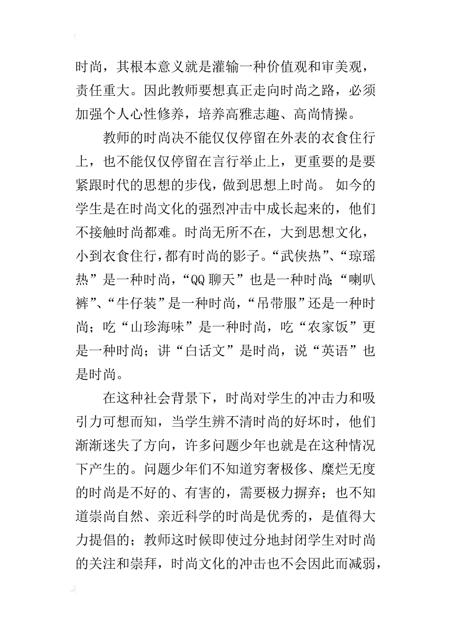 从修身到养性——教师的高尚与时尚_第2页