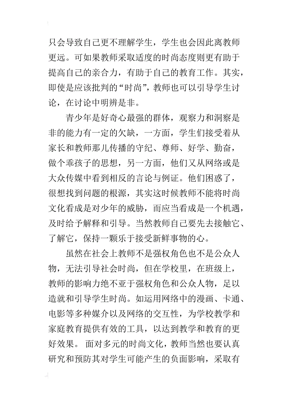 从修身到养性——教师的高尚与时尚_第3页