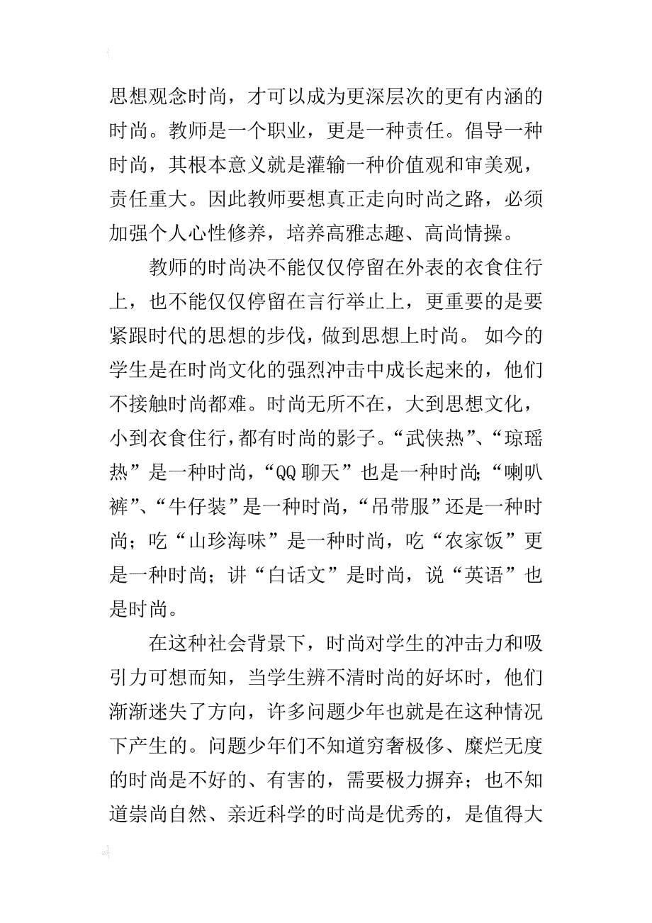 从修身到养性——教师的高尚与时尚_第5页