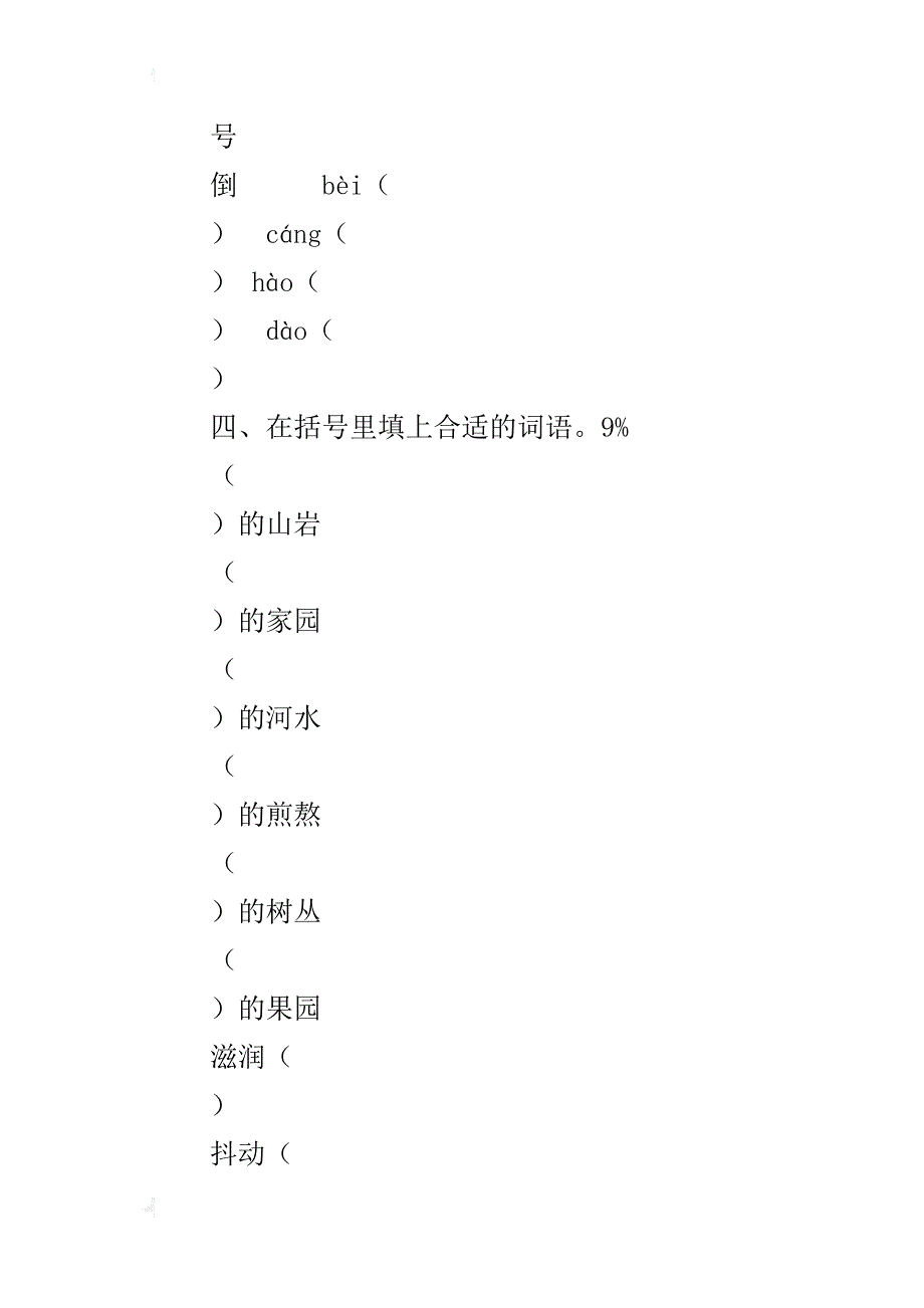 人教版五年级语文上学期期中分类复习题_第2页