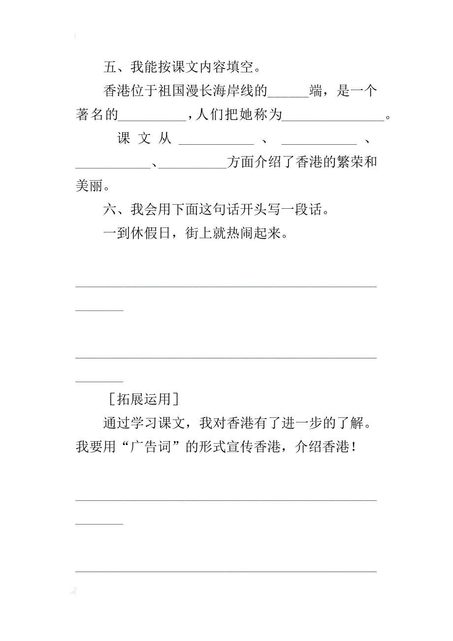 人教版三年级语文上册24香港，璀璨的明珠预习作业及课后复习题_第3页