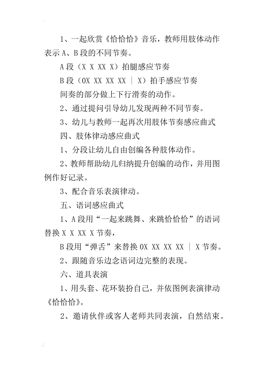 优质课中班奥尔夫律动游戏：恰恰恰教学设计及说课稿、专家点评_第4页