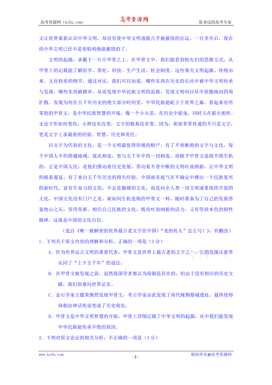 2018年高考《考试大纲》猜题卷（全国卷II、III）语文第六套+Word版含答案_第2页