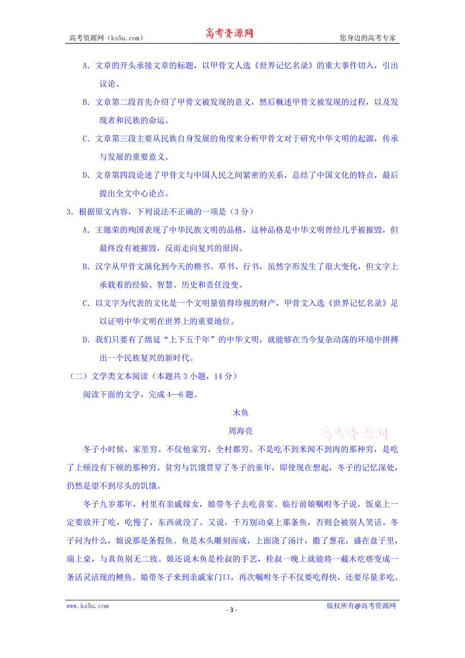 2018年高考《考试大纲》猜题卷（全国卷II、III）语文第六套+Word版含答案_第3页