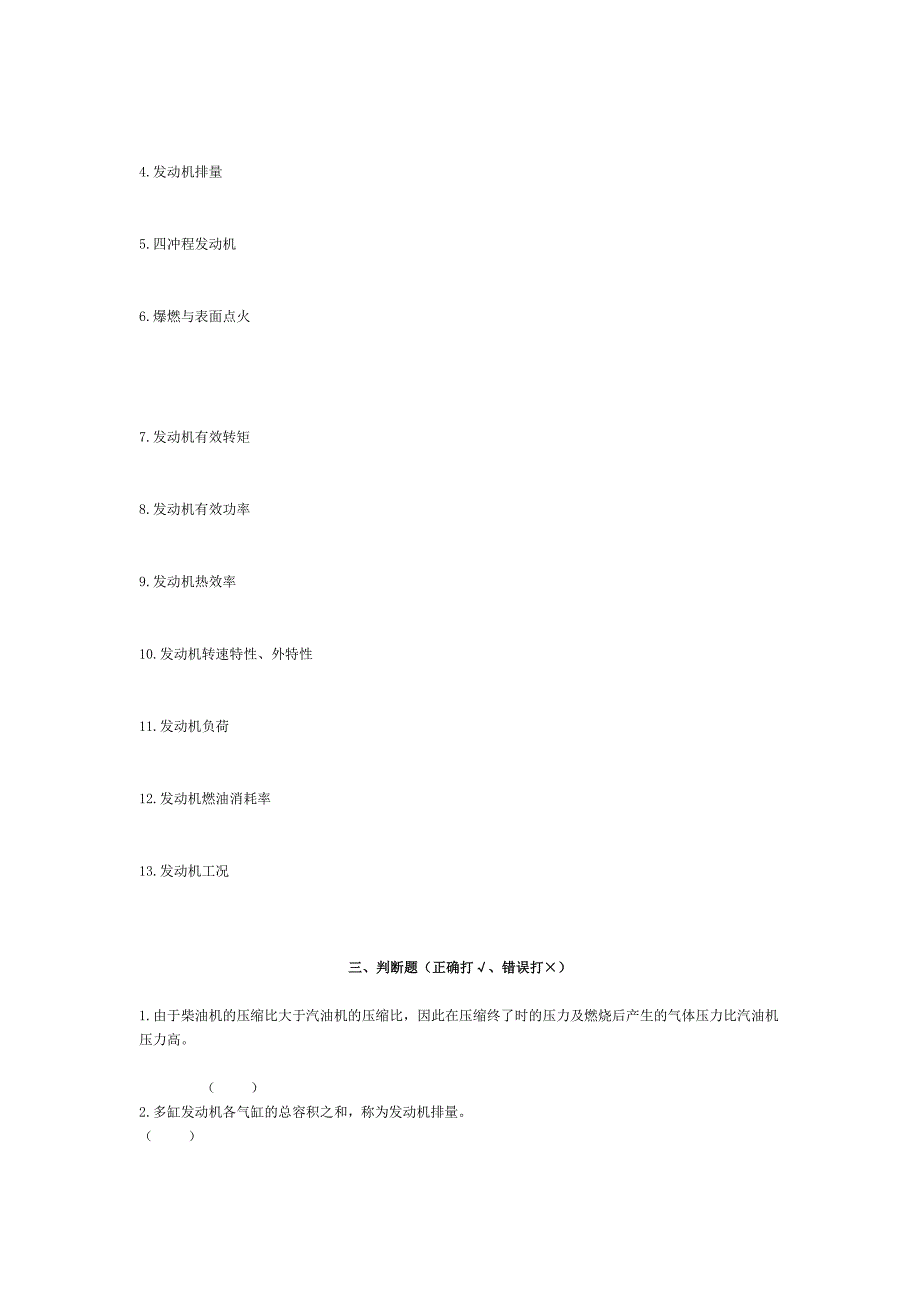 发动机构造习题集_第4页