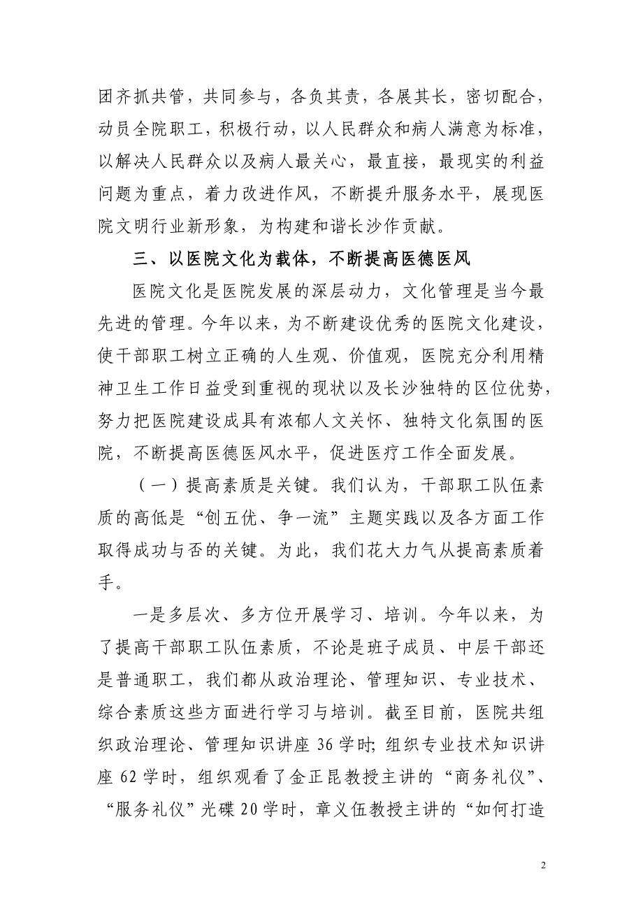 三城联创工作总结（国家文明城市、卫生城市、环保城市）_第2页