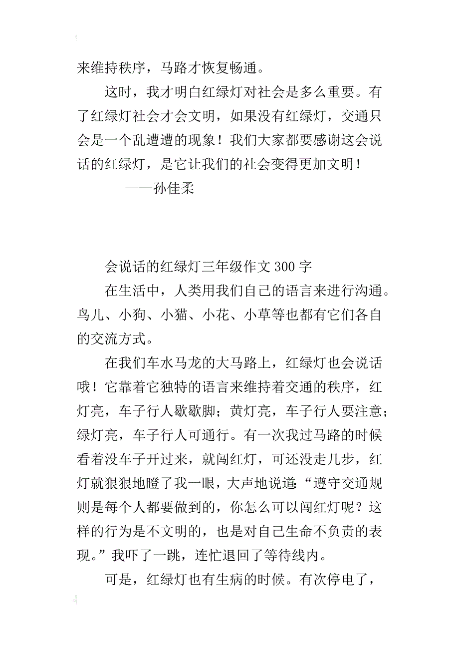 会说话的红绿灯三年级作文300字_第3页