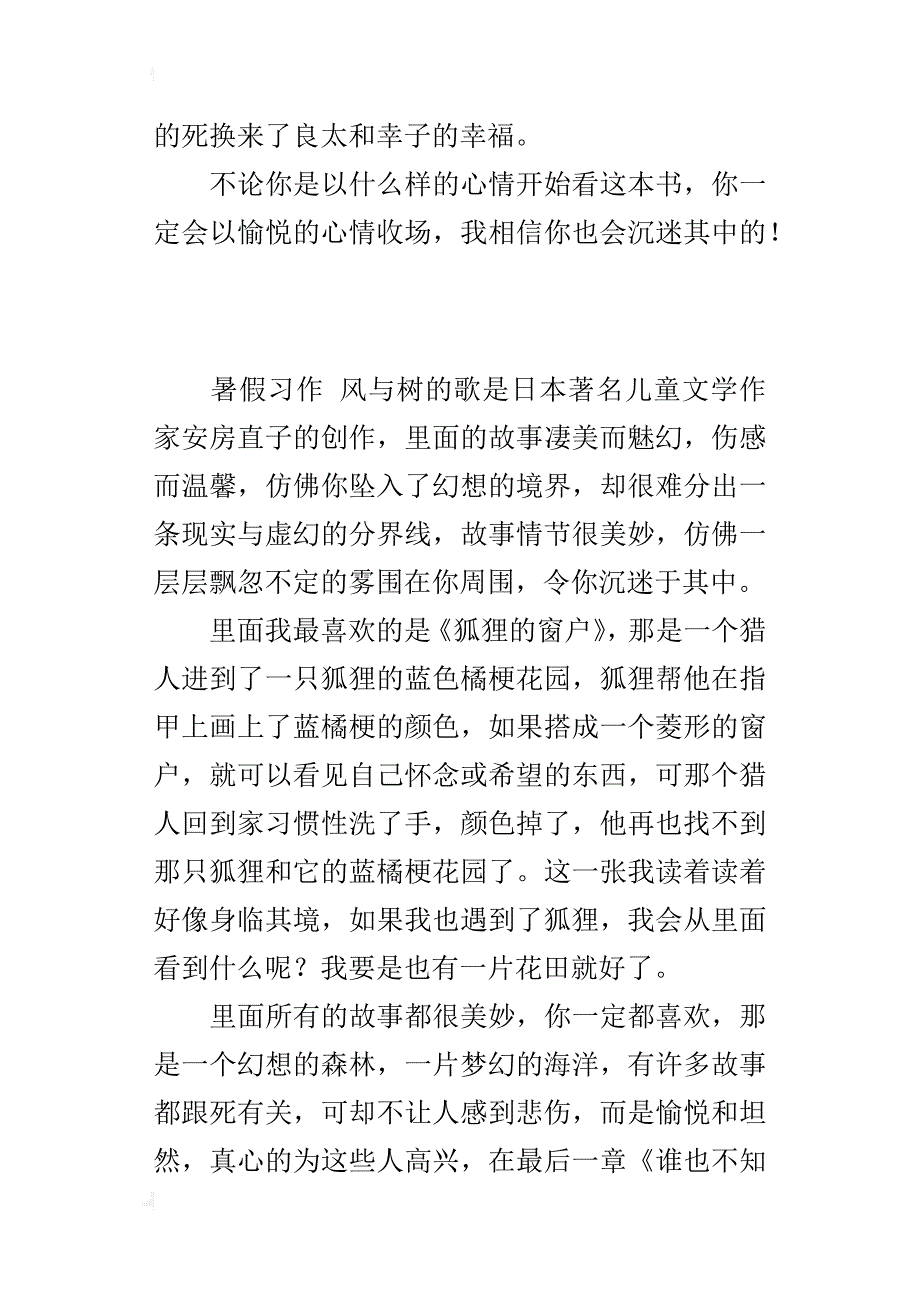 五年级400字读一本书心得作文《风与树的歌》读书笔记_第3页