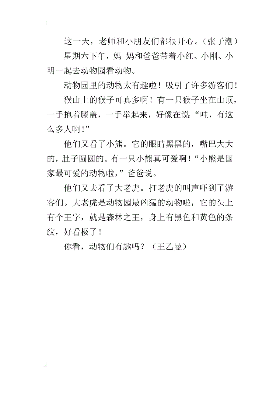 低年级看图说话游动物园100字200字作文_第4页