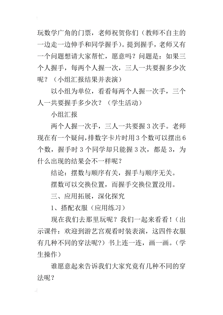 人教版二年级数学上册《排列组合》教学设计_第4页