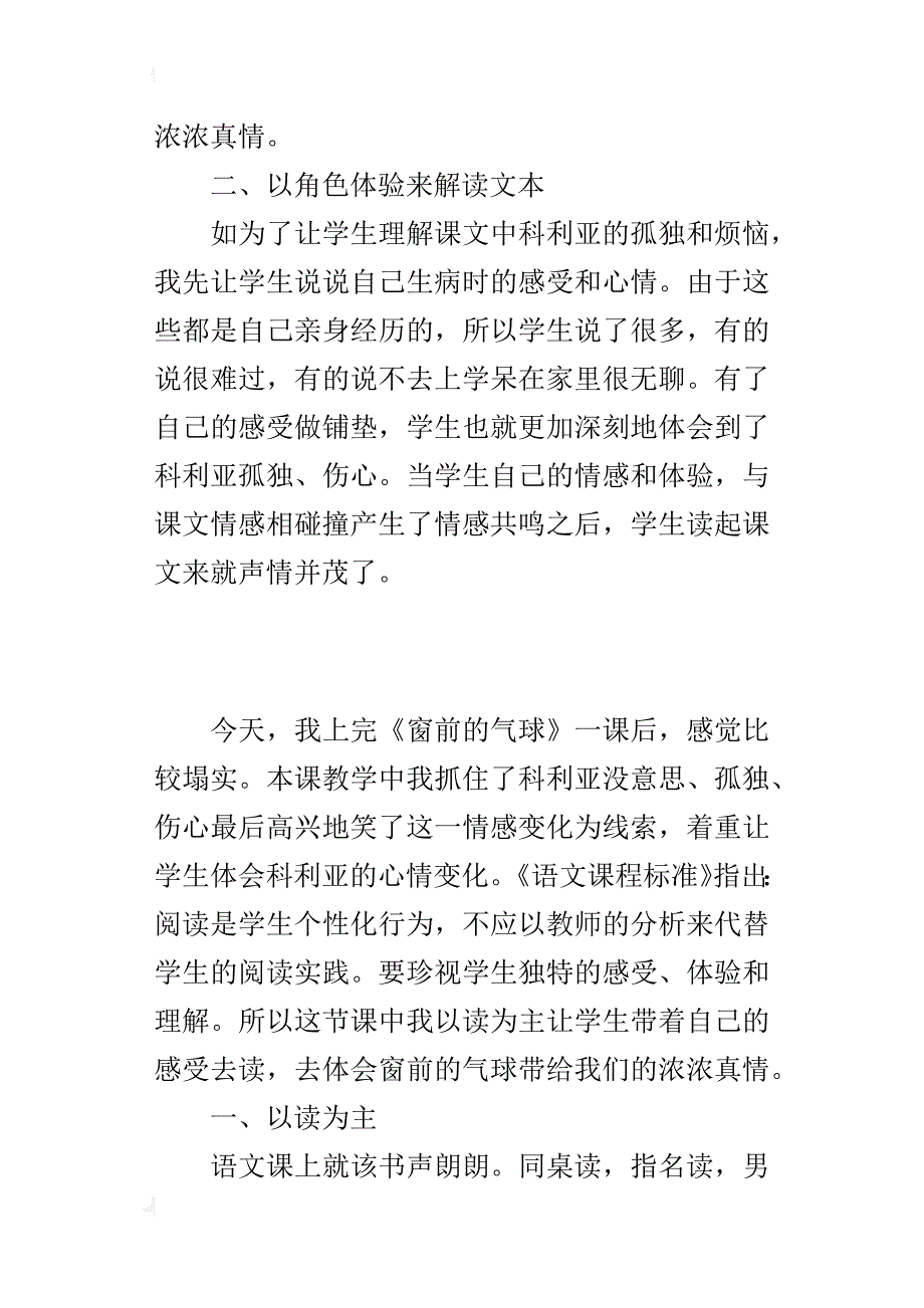 二十二课《窗前的气球》教学反思_第3页