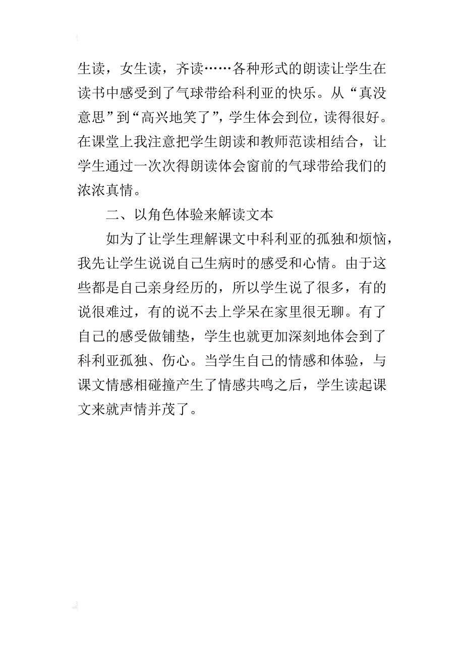 二十二课《窗前的气球》教学反思_第4页