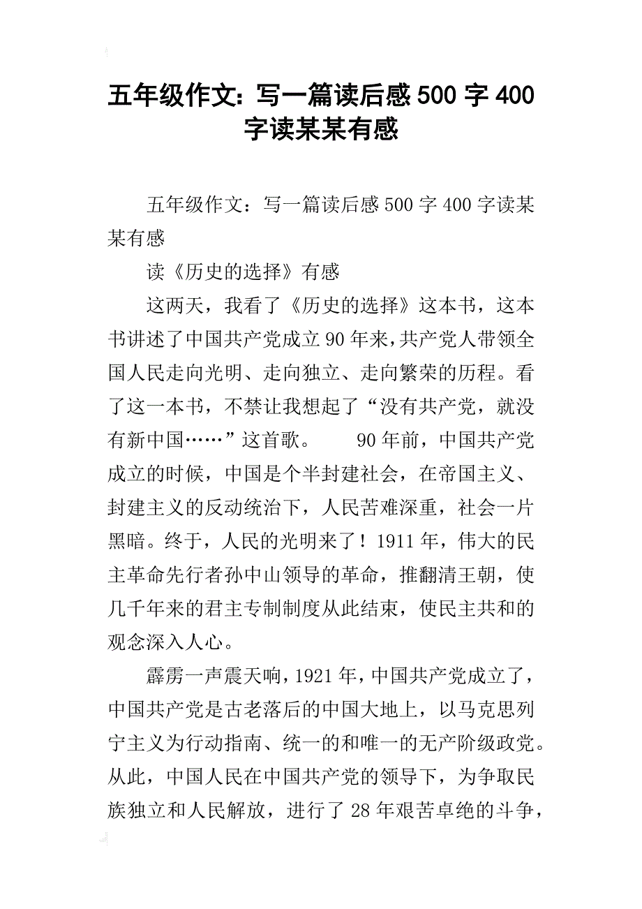 五年级作文：写一篇读后感500字400字读某某有感_第1页