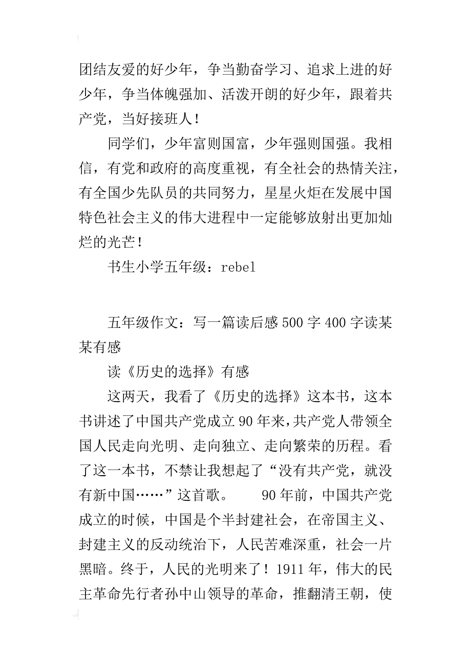 五年级作文：写一篇读后感500字400字读某某有感_第4页