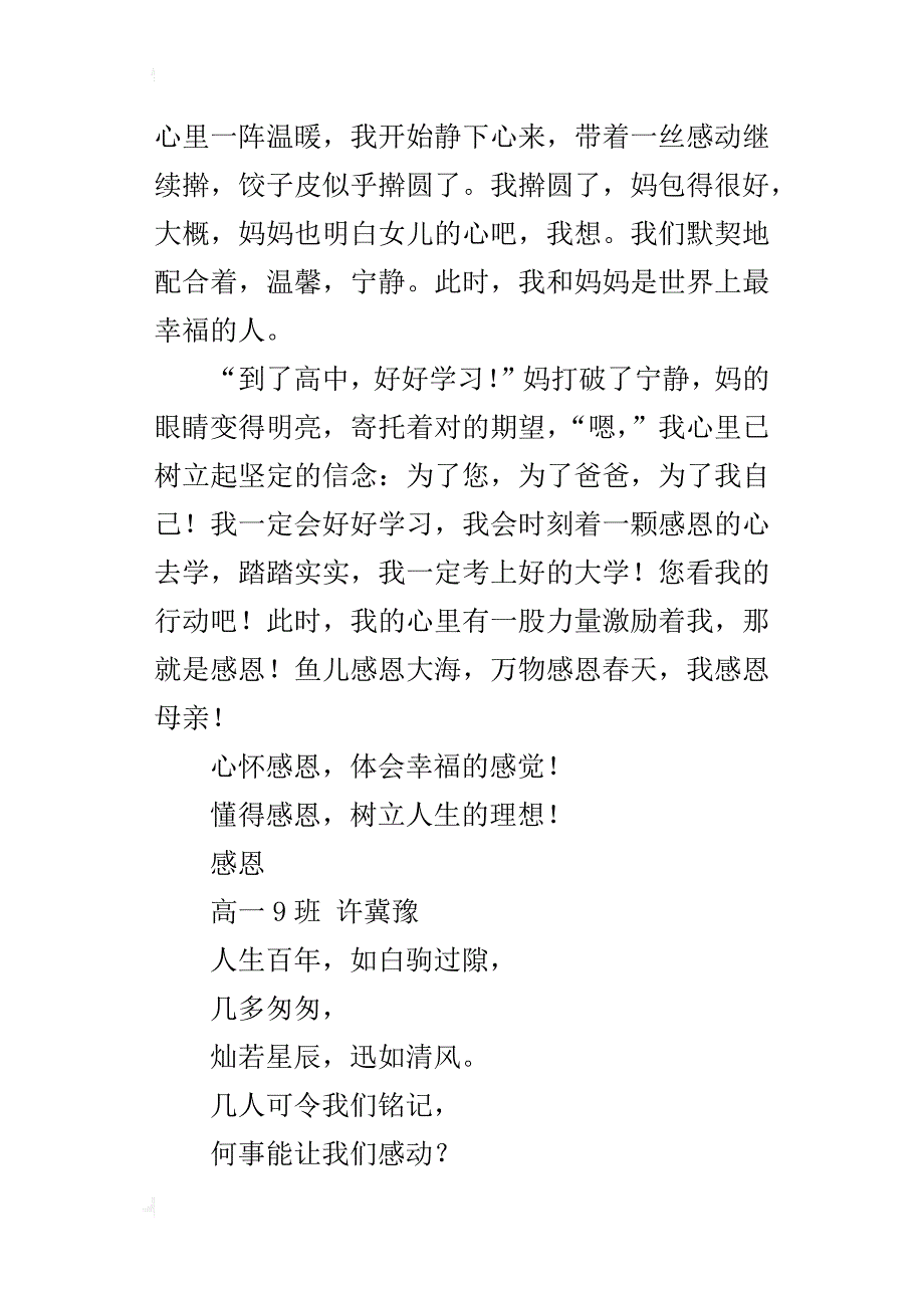 以“感恩”为话题作文优秀作文集_第4页