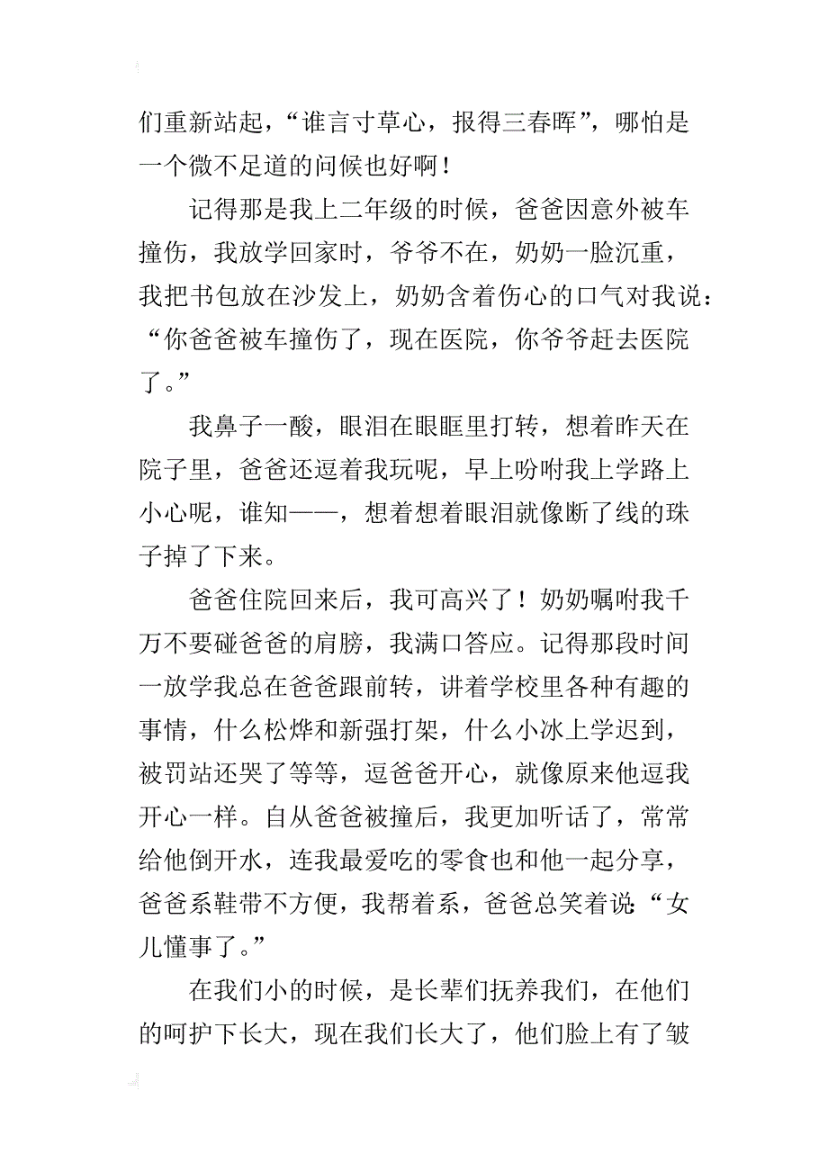 五年级关于孝顺的作文感恩长辈寸草之心_第4页