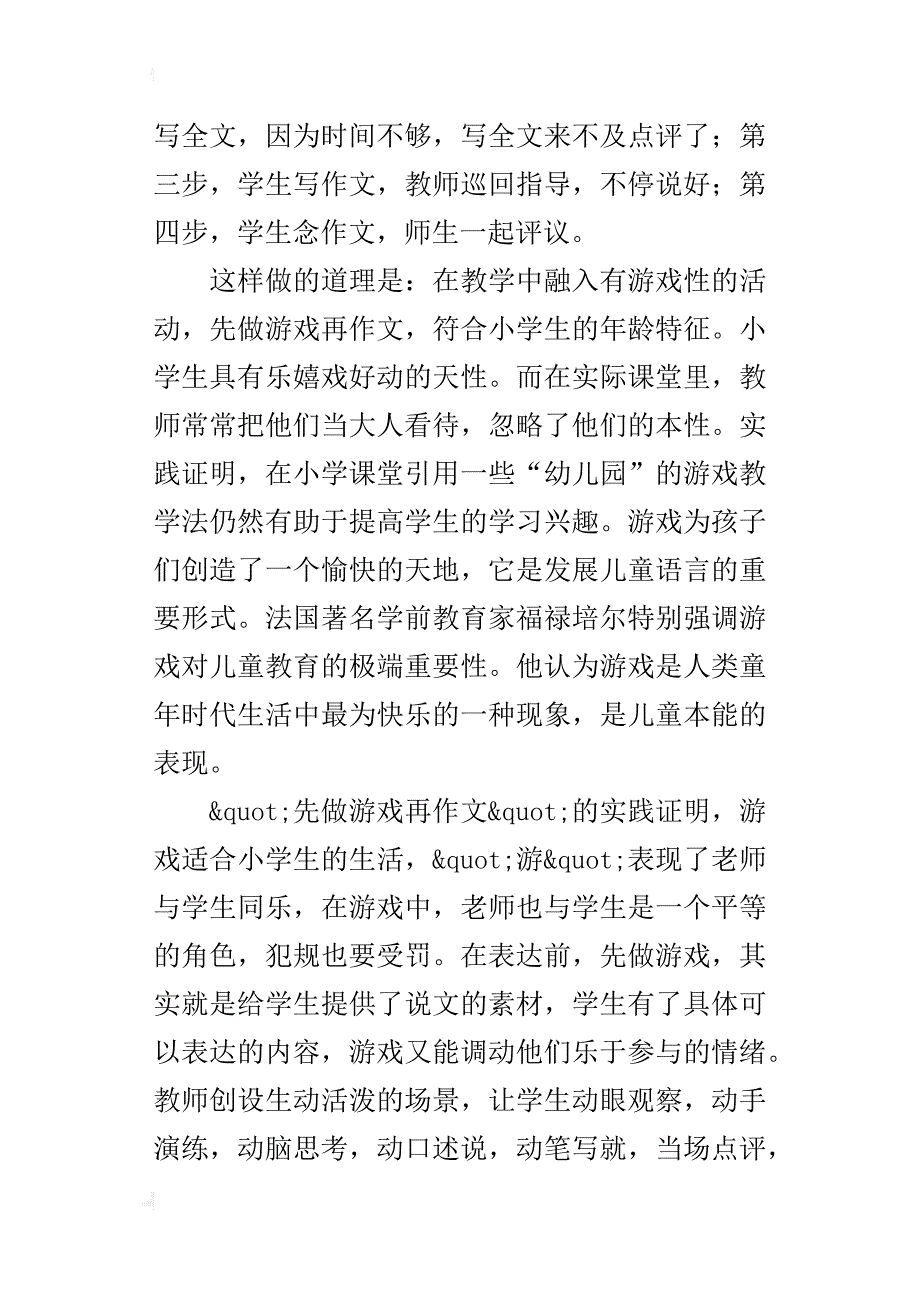 先做游戏再作文_第3页