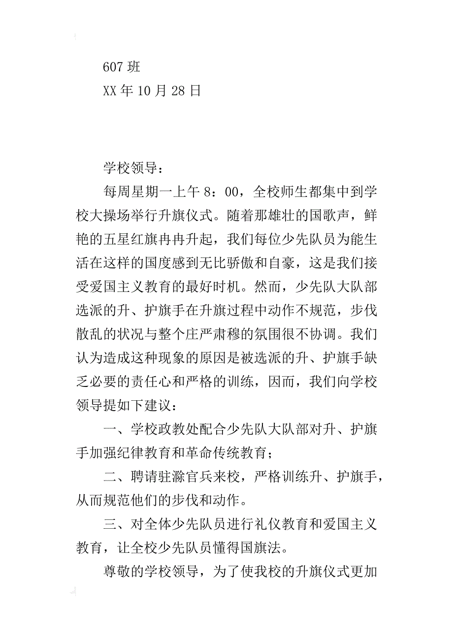 六年级小学生给学校领导的建议书_第2页