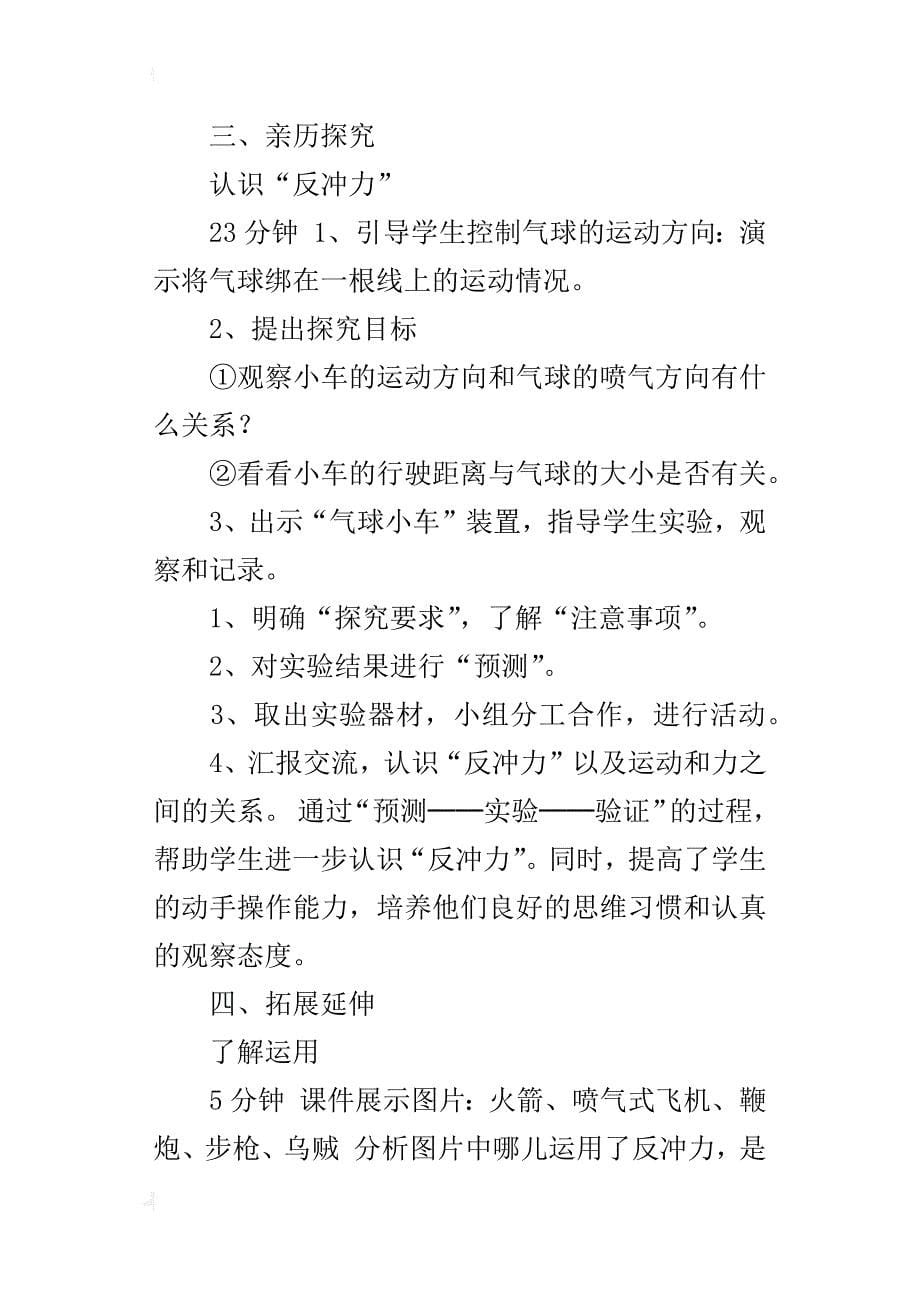 像火箭那样驱动小车优秀教案教学设计_第5页