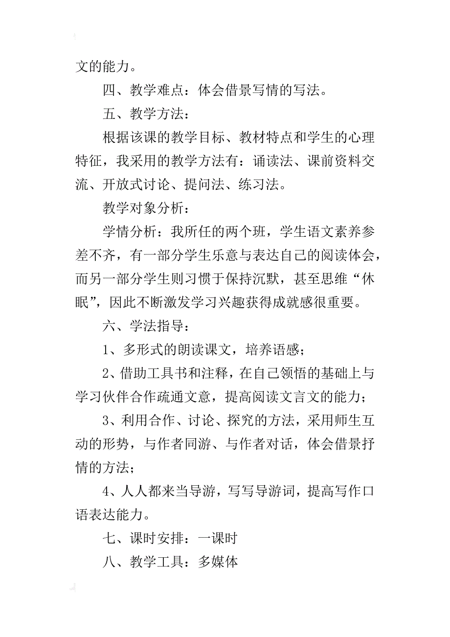 八年级下册语文《小石潭记》教学设计_第2页