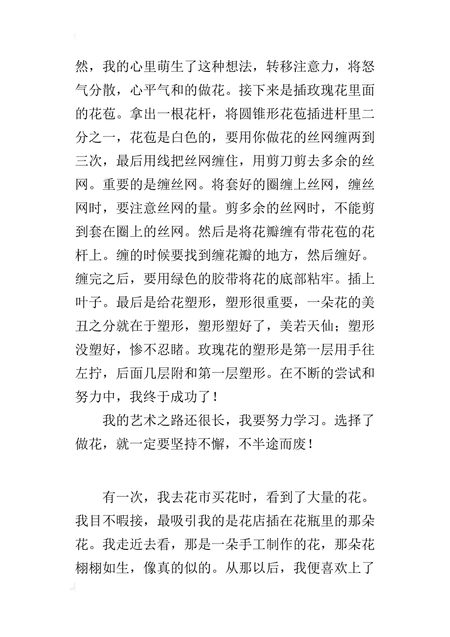 关于喜欢的艺术作文我的从艺之路_第2页