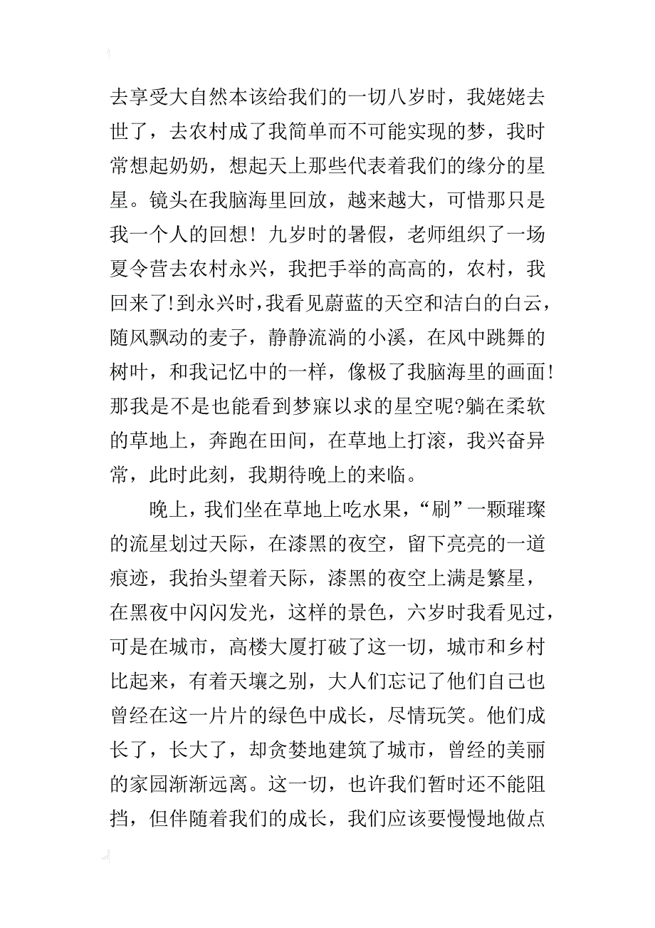 仰望星空八年级作文800字_第2页