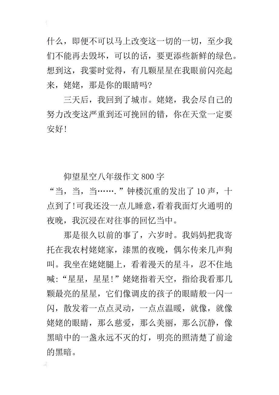 仰望星空八年级作文800字_第3页