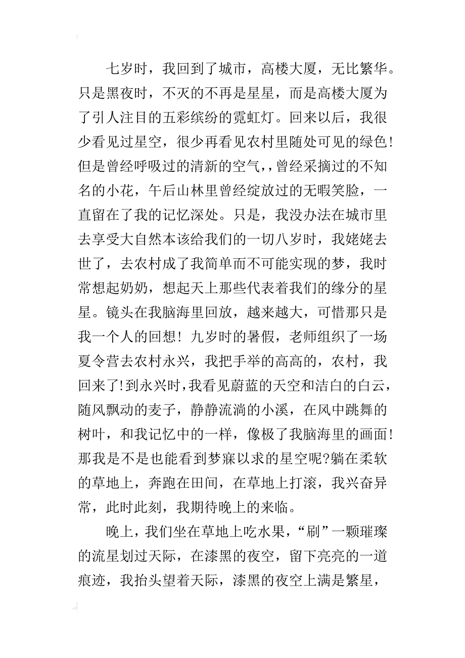 仰望星空八年级作文800字_第4页