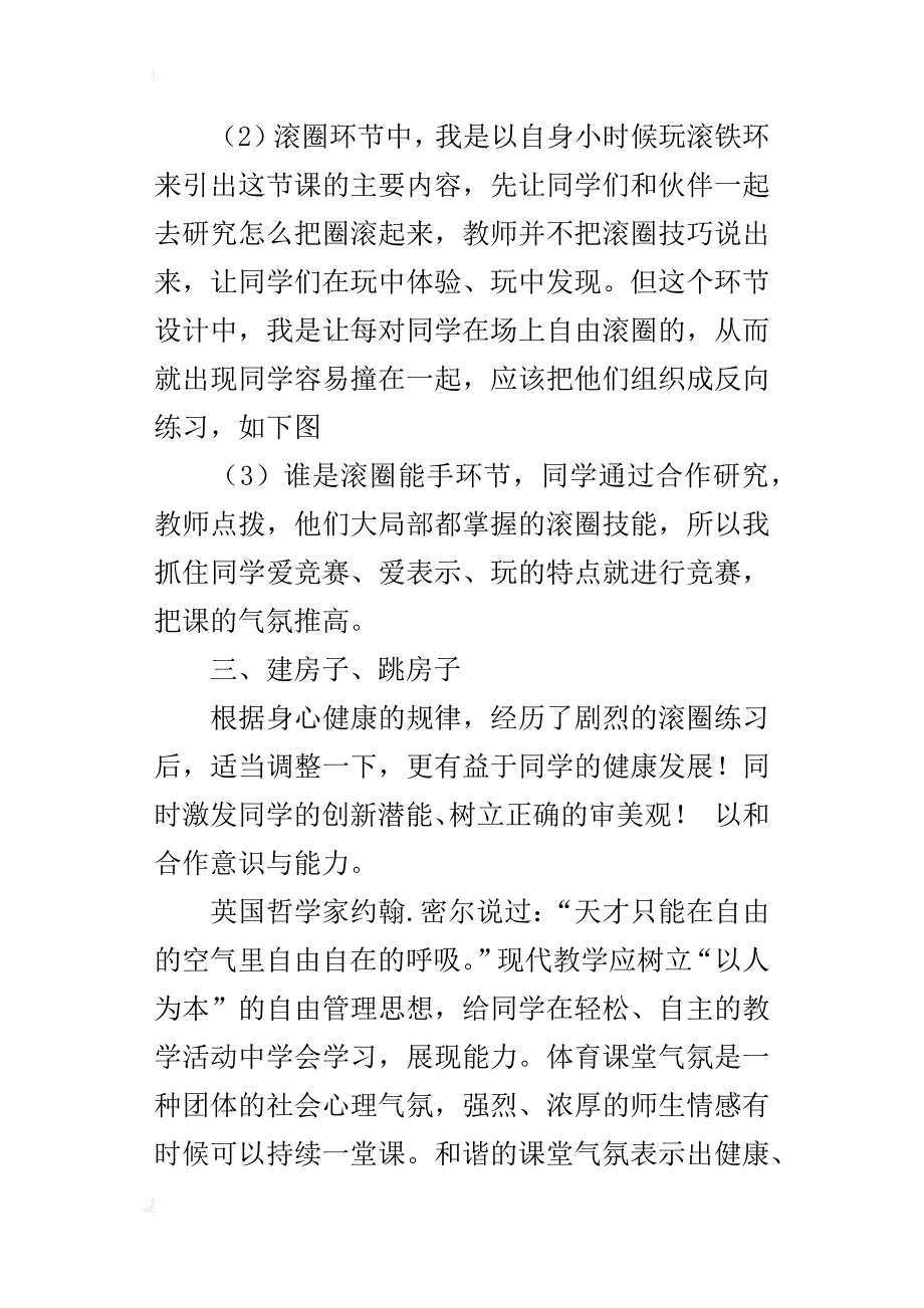 体育课《快乐的呼啦圈》教学反思_第2页