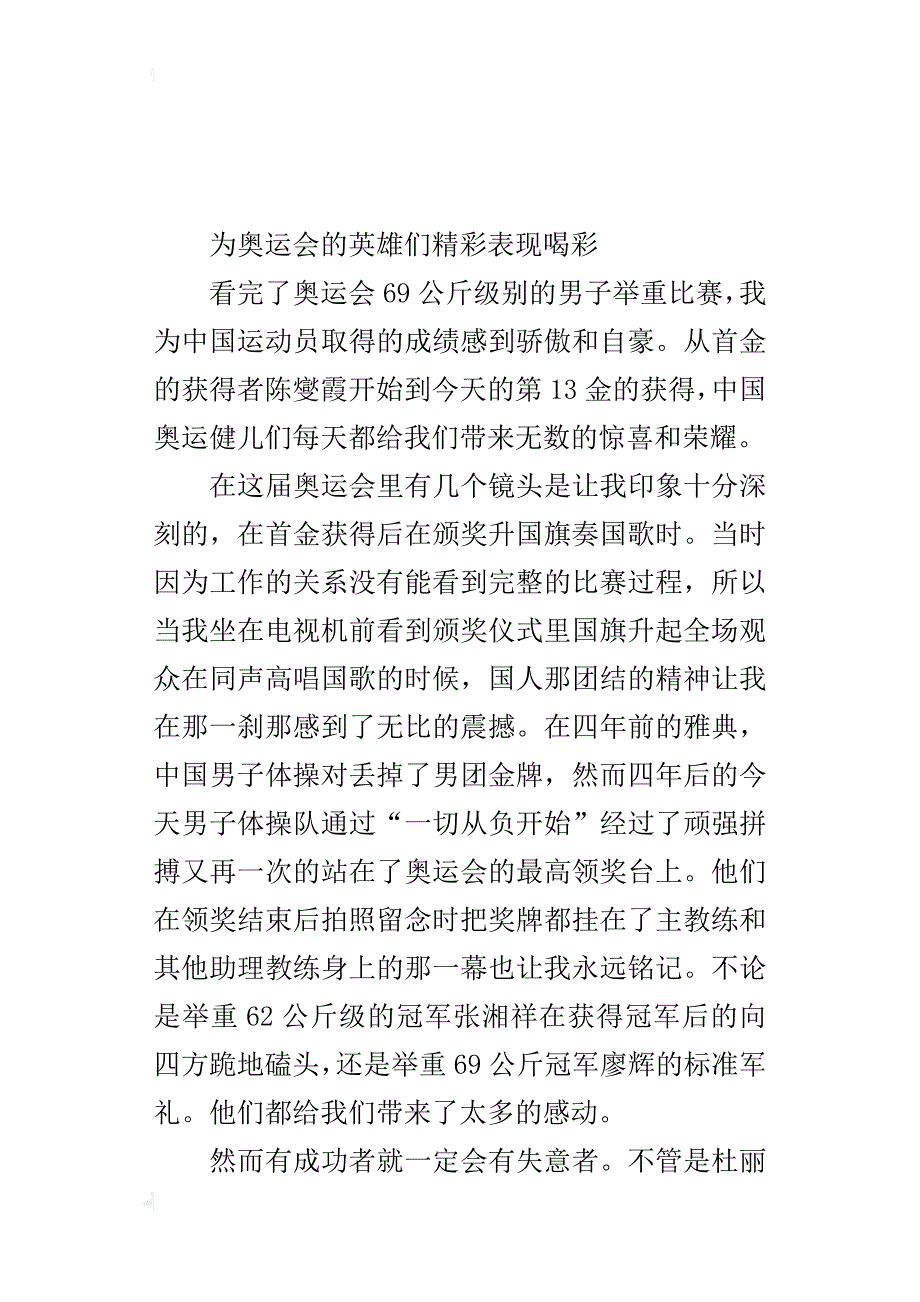 作文为奥运会的英雄们精彩表现喝彩_第4页