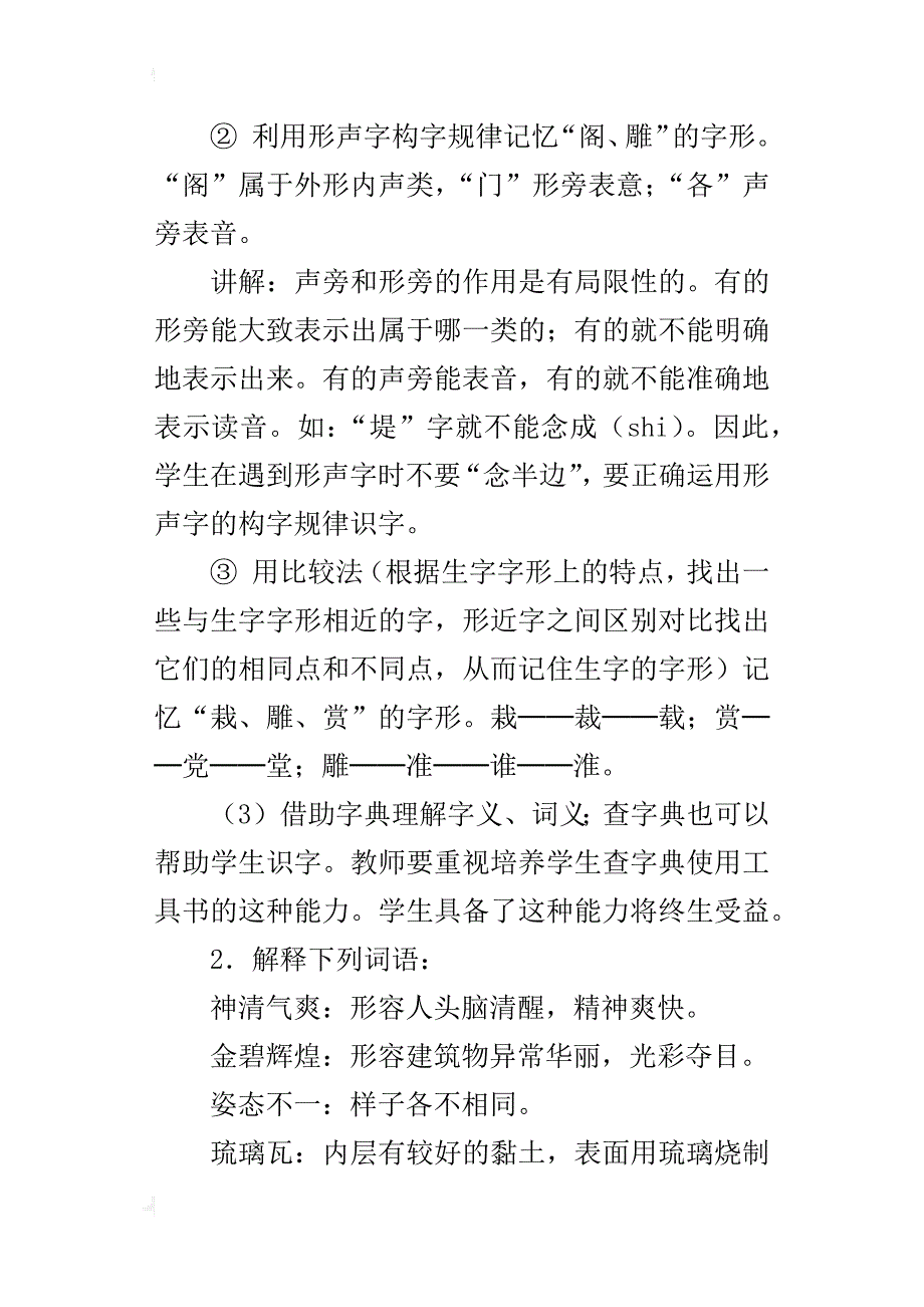 人教版小学四年级语文上册第18课《颐和园》导学案教学案_第3页