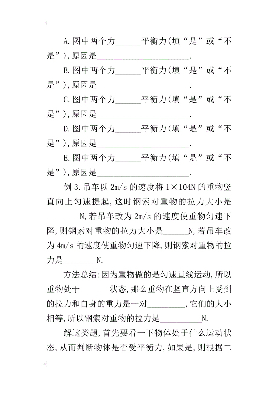 人教版九年级上册物理《二力平衡》导学案教学案讲学稿_第4页