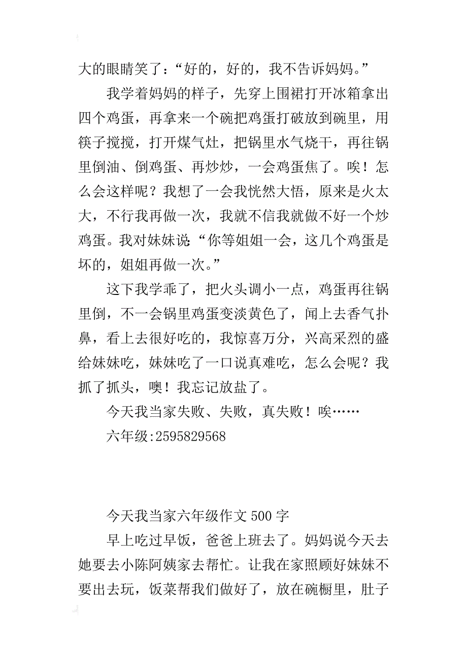 今天我当家六年级作文500字_2_第3页