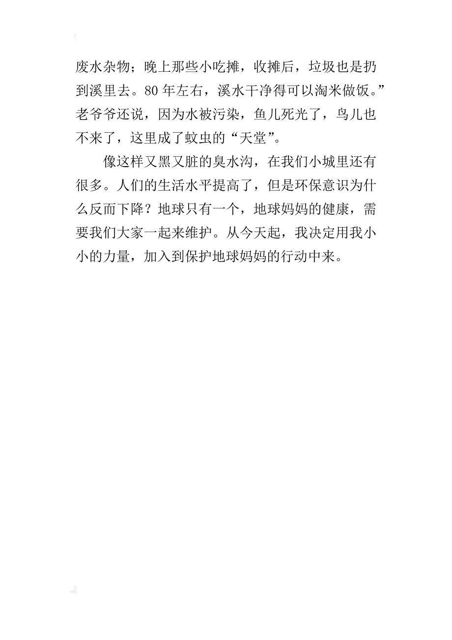 保护环境，人人有责小学作文350字_第4页