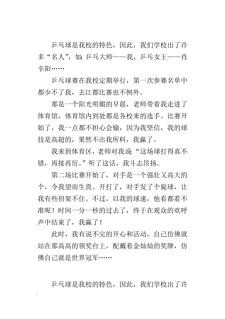 六年级关于写打乒乓球的作文我是乒乓的主宰者_第2页