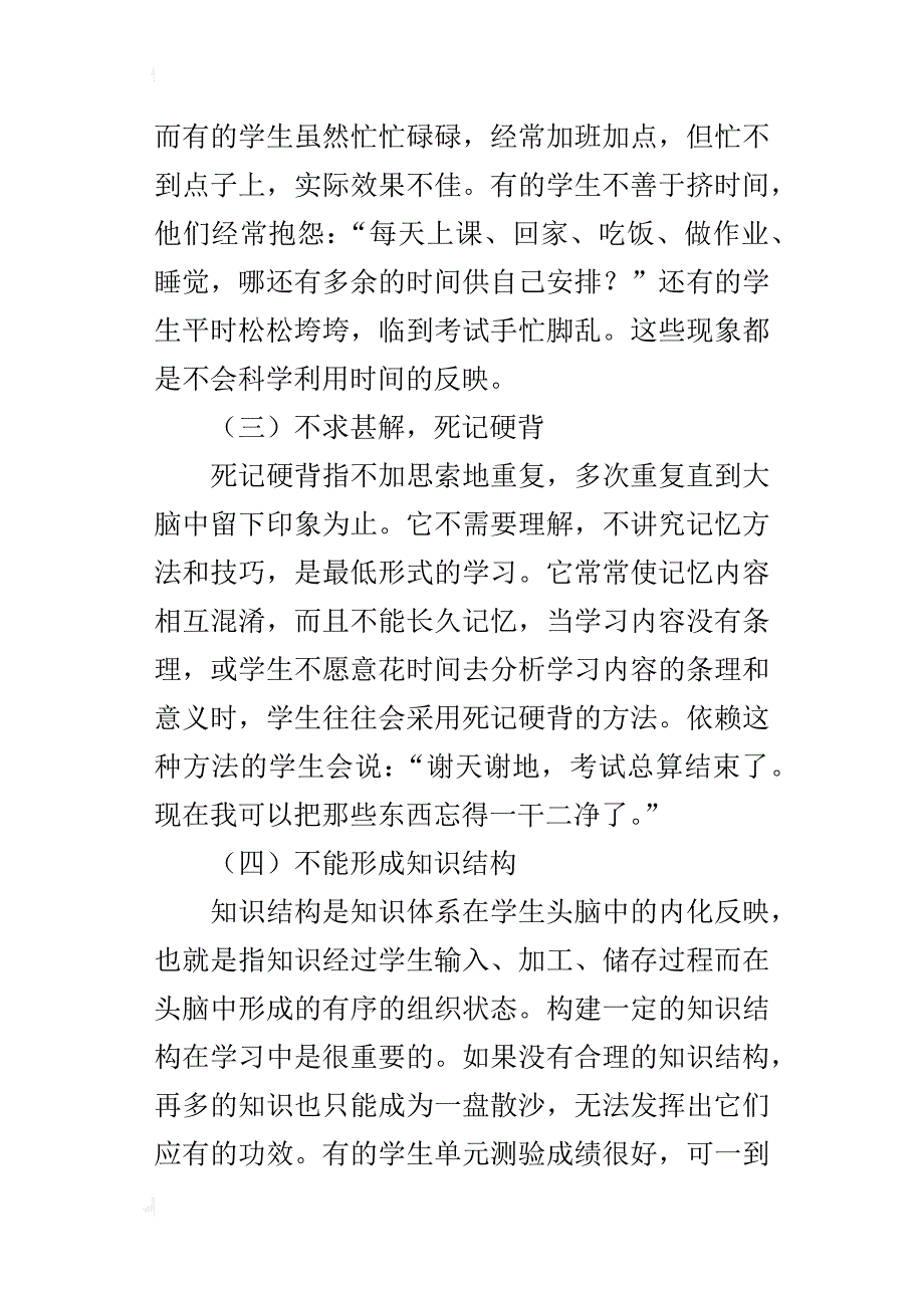 关于七年级学生学习方法不当的表现与成因_第4页