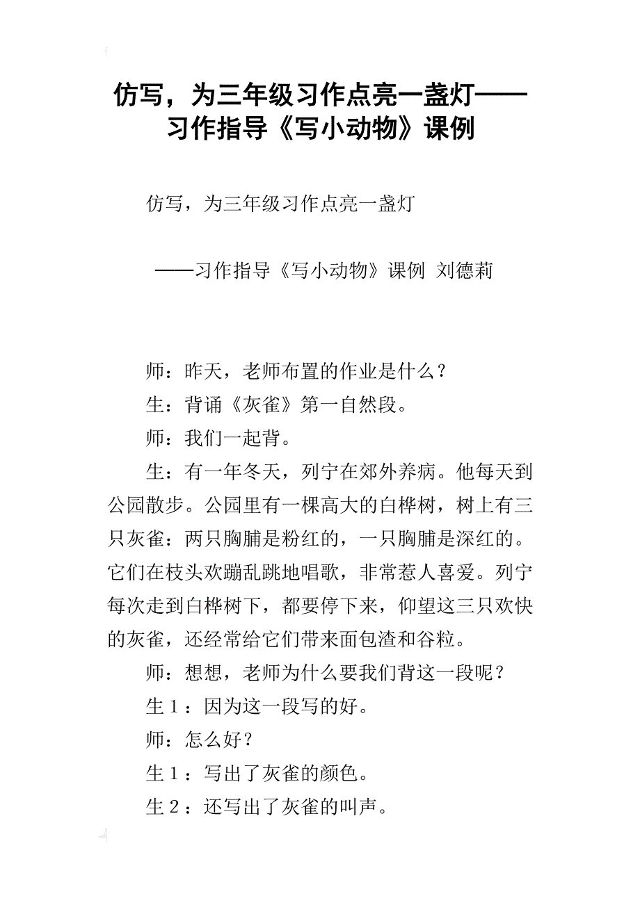 仿写，为三年级习作点亮一盏灯──习作指导《写小动物》课例_第1页