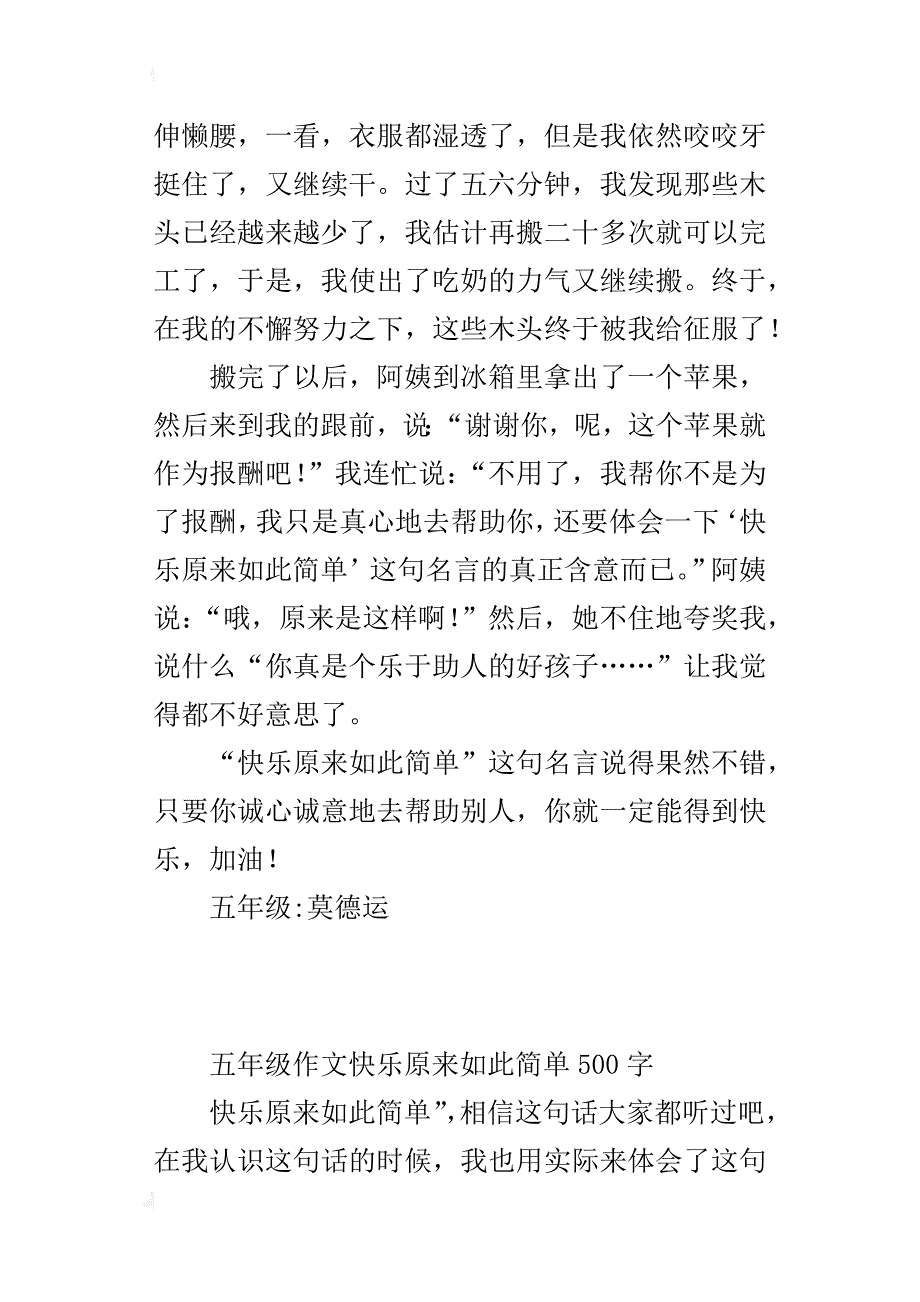 五年级作文快乐原来如此简单500字_第2页