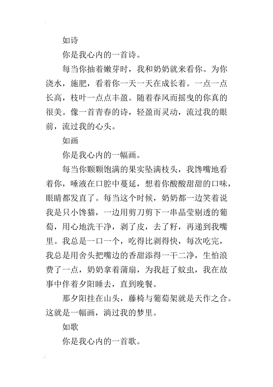 你是我的风景九年级作文800字_第4页