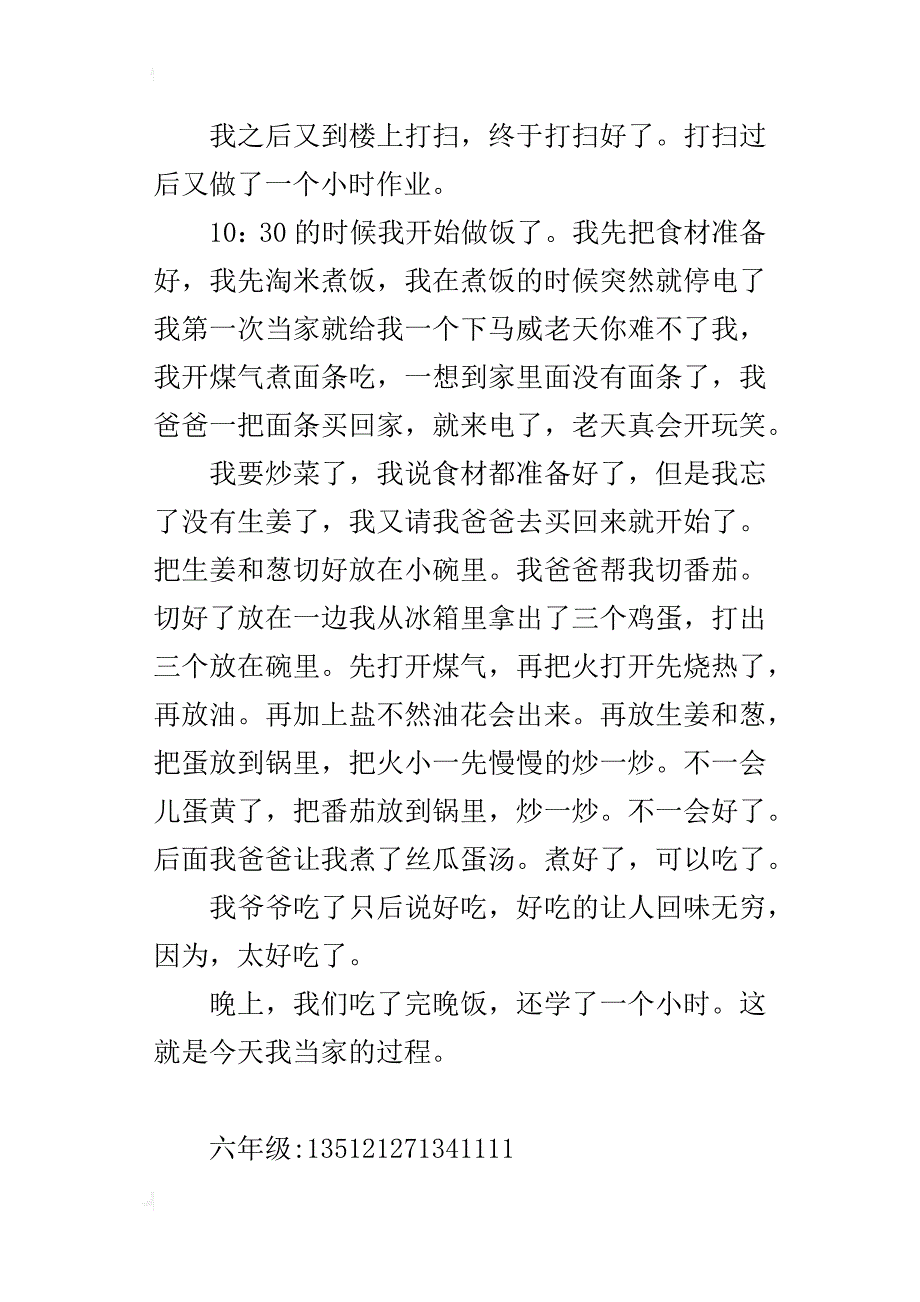 今天我当家六年级作文500字_1_第3页