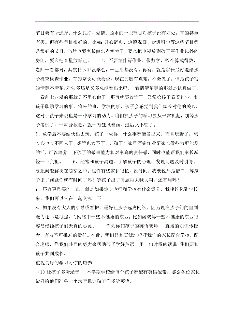 小学五年级一班下学期家长会发言稿_第2页