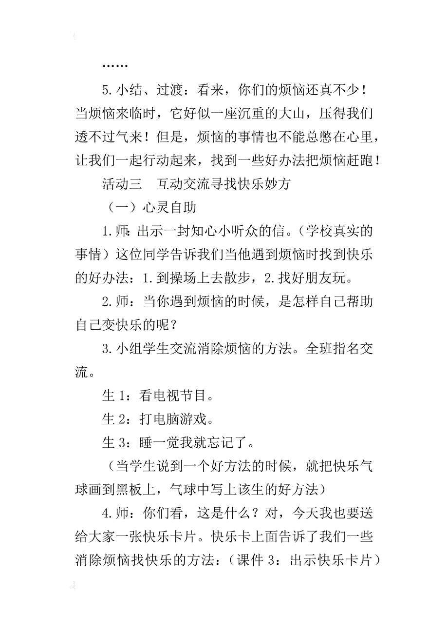 人教版小学二年级品德与生活《做个快乐鸟》教学实录及课后反思_第4页