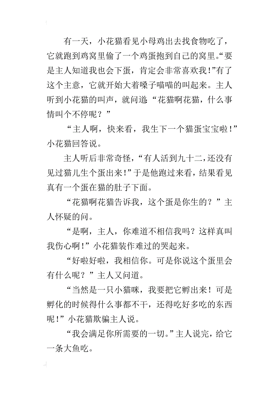 儿童动脑筋益智小故事-猫蛋_第3页