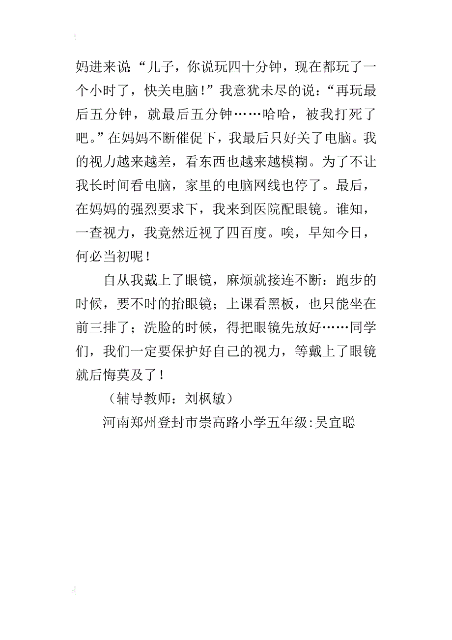 保护好自己的视力作文300字我戴上了眼镜_第4页