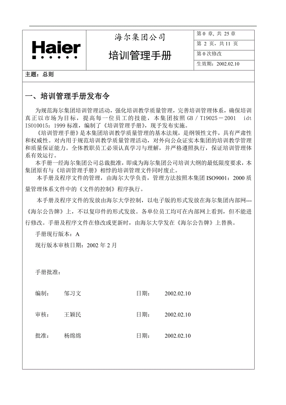 华彩-舜宇项目—海尔培训管理手册_第2页