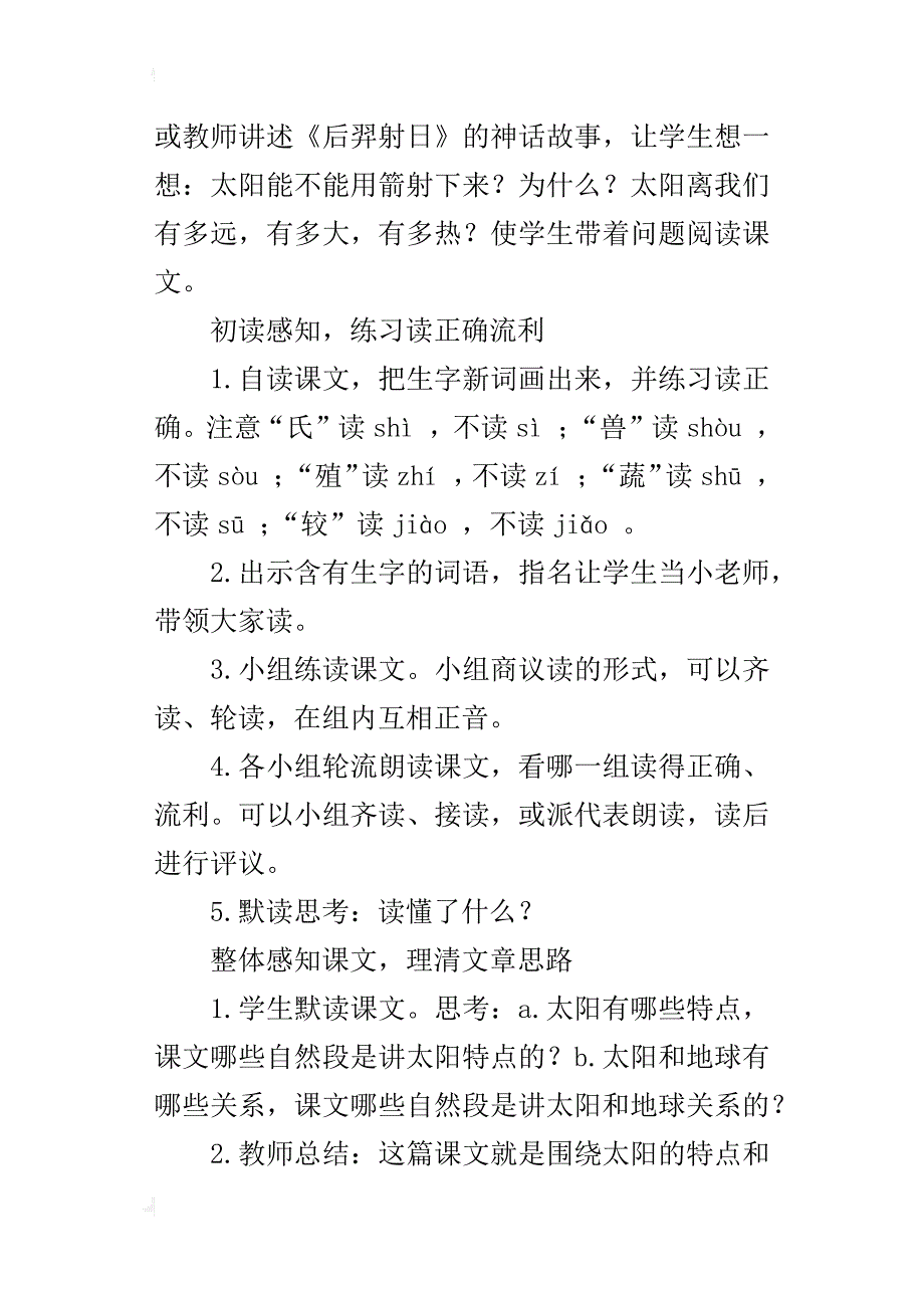 人教版三年级语文下册公开课《太阳》优秀教案2份_第2页